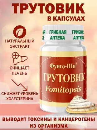 Применение препарата «Трутовик»
