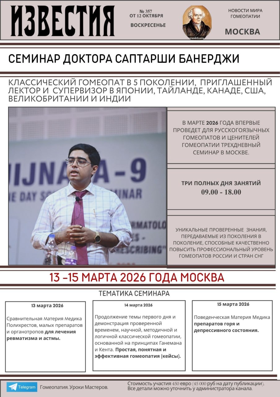 семинар д-ра Банерджи