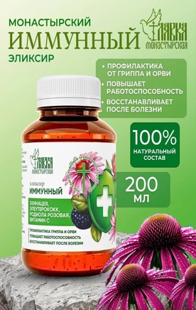 Настойка Эхинацея